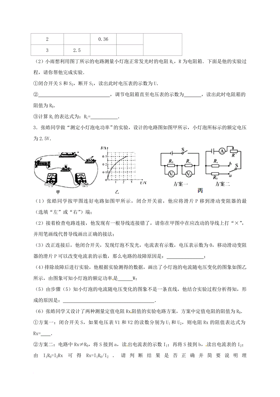 中考物理复习 电学专题（二）用特殊方法测电阻和电功率（无答案）_第4页