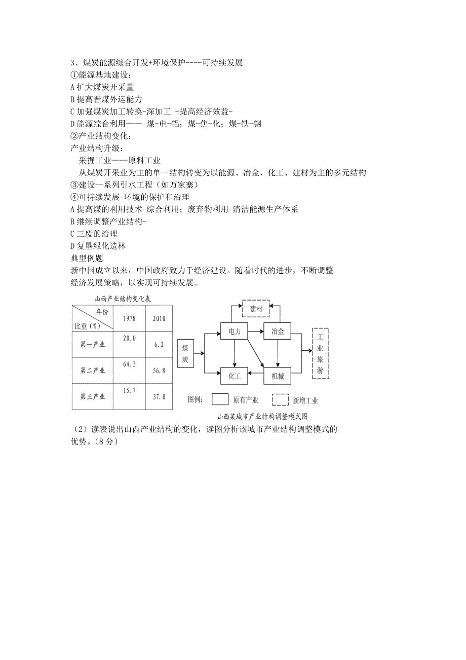 北京市2017届高考地理总复习区域资源的开发利用讲义新人教版_第2页