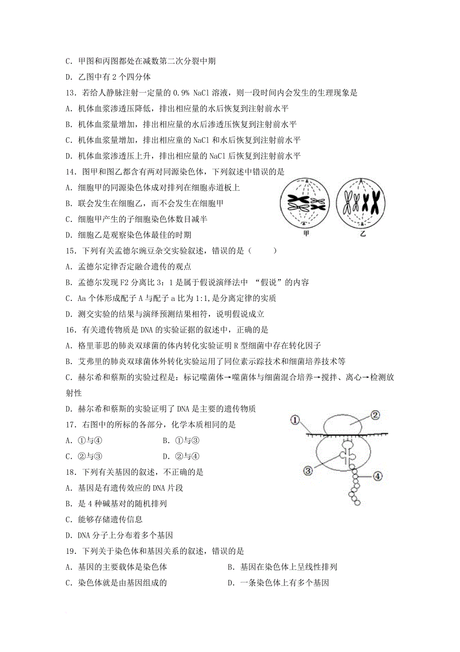 江西省上高县2018届高三生物第一次月考试题_第3页