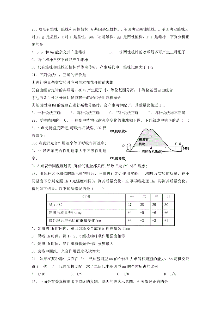 江西省上高县2018届高三生物第一次月考试题_第4页