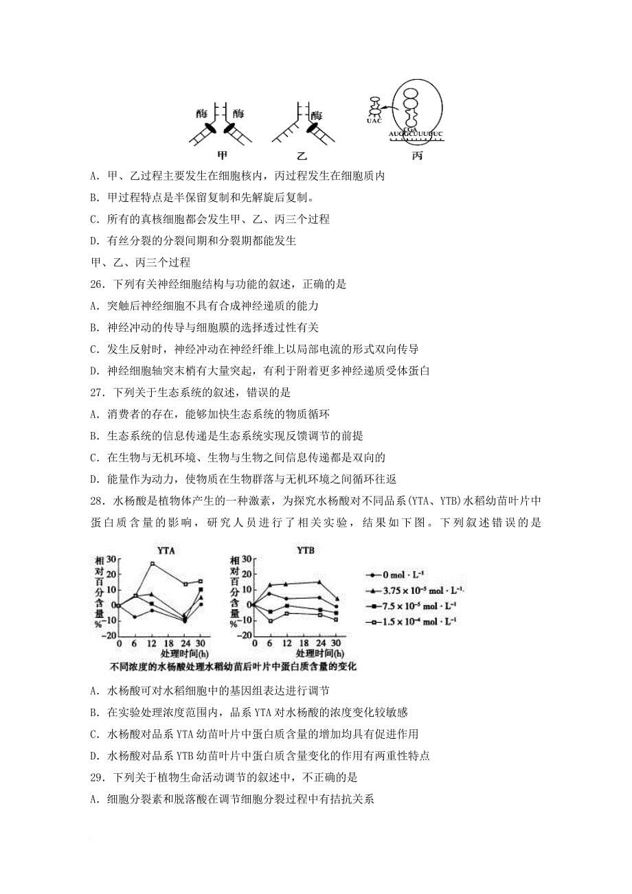 江西省上高县2018届高三生物第一次月考试题_第5页