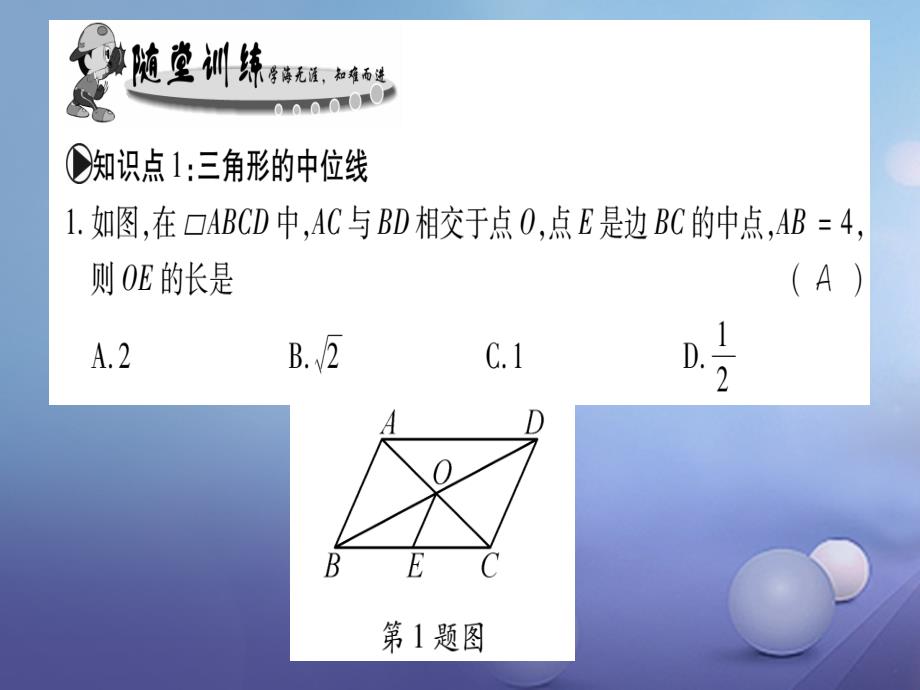 2017年秋九年级数学上册23_4中位线习题课件新版华东师大版_第3页