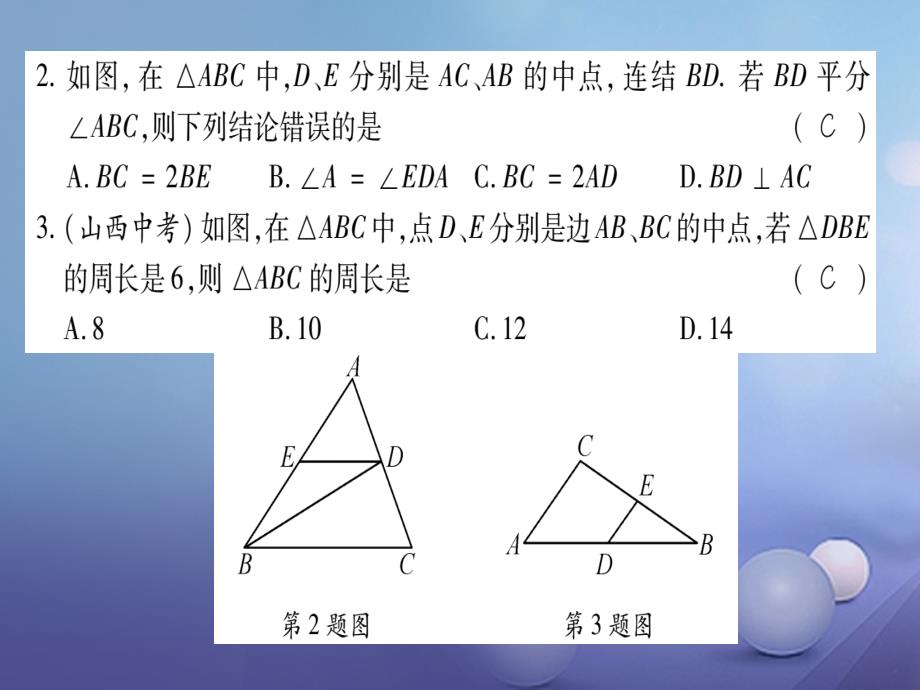 2017年秋九年级数学上册23_4中位线习题课件新版华东师大版_第4页