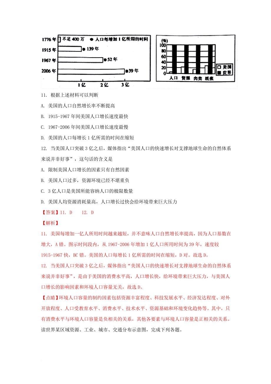 高二地理下学期期末自主练习试题（含解析）_第5页