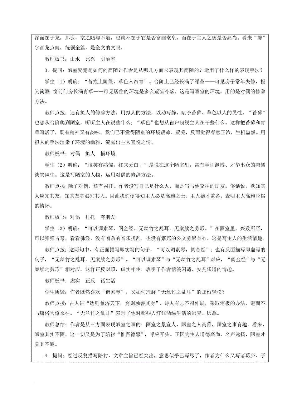 七年级语文上册 第五单元 26 短文两篇教案 鲁教版五四制_第3页