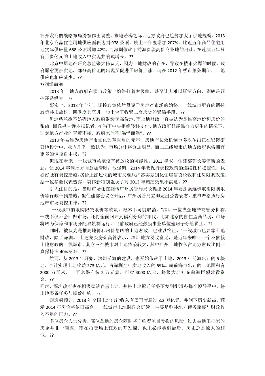 北上广深去年土地收入超5100亿：政策是调控还是纵容_第2页