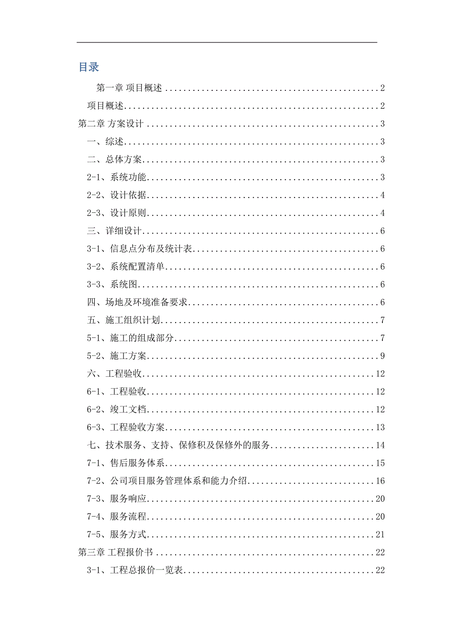 视频监控系统87_第2页