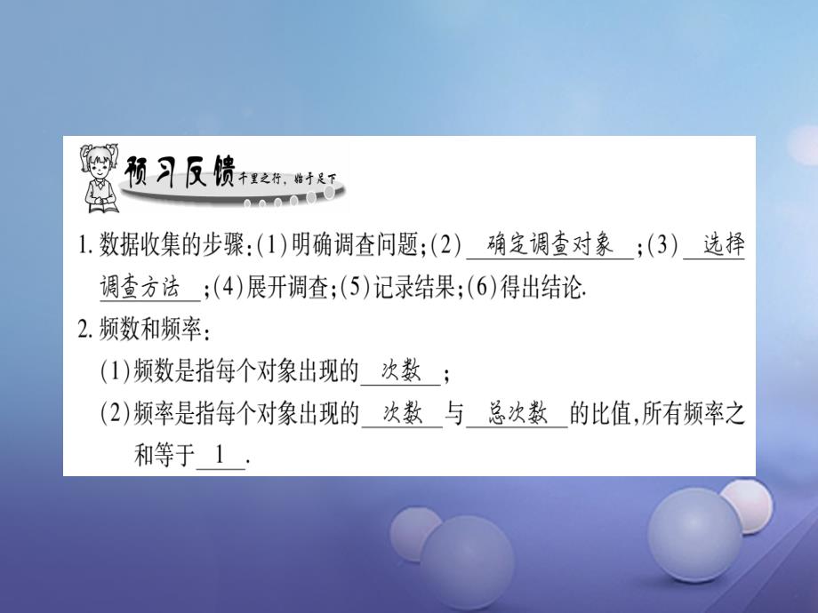 2017_2018学年八年级数学上册15_1数据的收集习题课件新版华东师大版_第2页