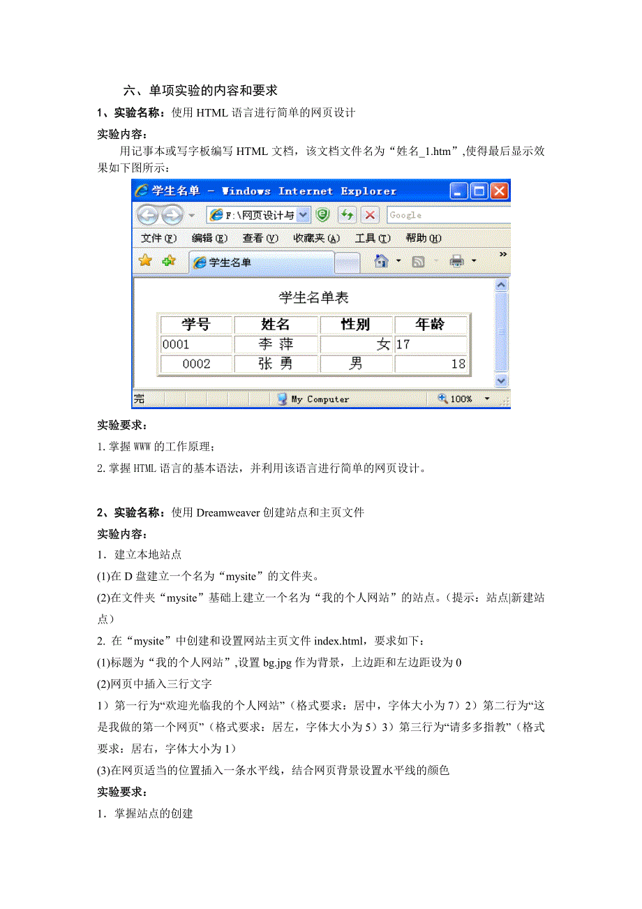 网页设计与制作_实验大纲_第4页