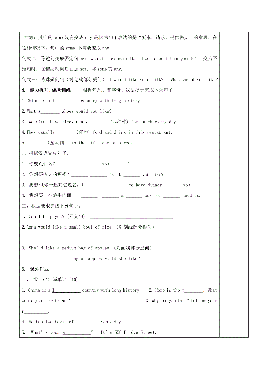 七年级英语下册 unit 10 i'd like some noodles section b 2学案（无答案）（新版）人教新目标版_第2页