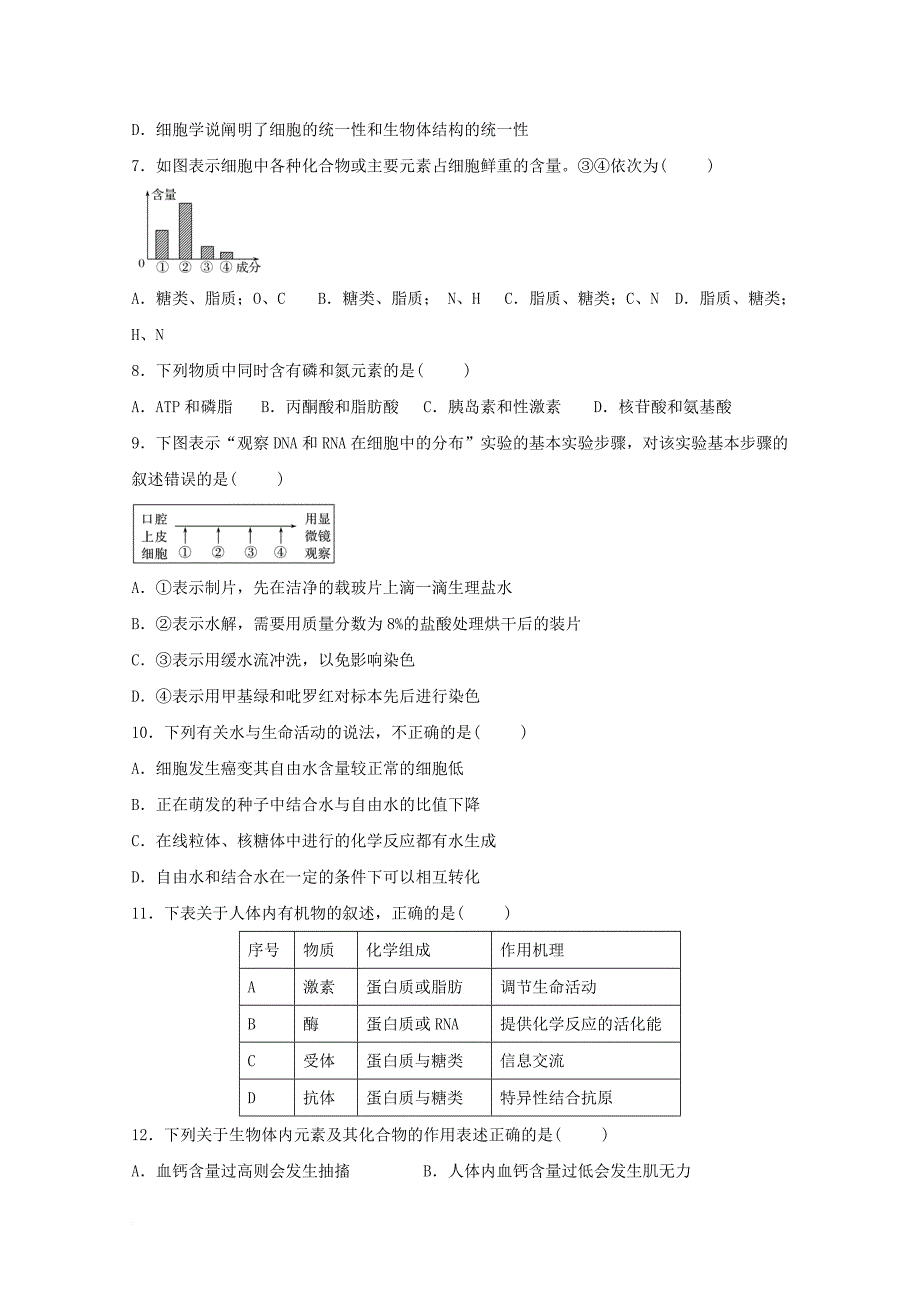 辽宁省沈阳市2016_2017学年高二生物下学期期末考试试题_第2页