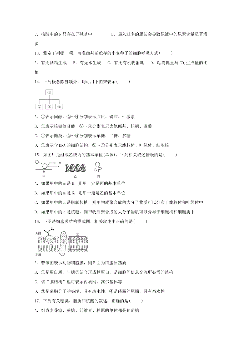 辽宁省沈阳市2016_2017学年高二生物下学期期末考试试题_第3页