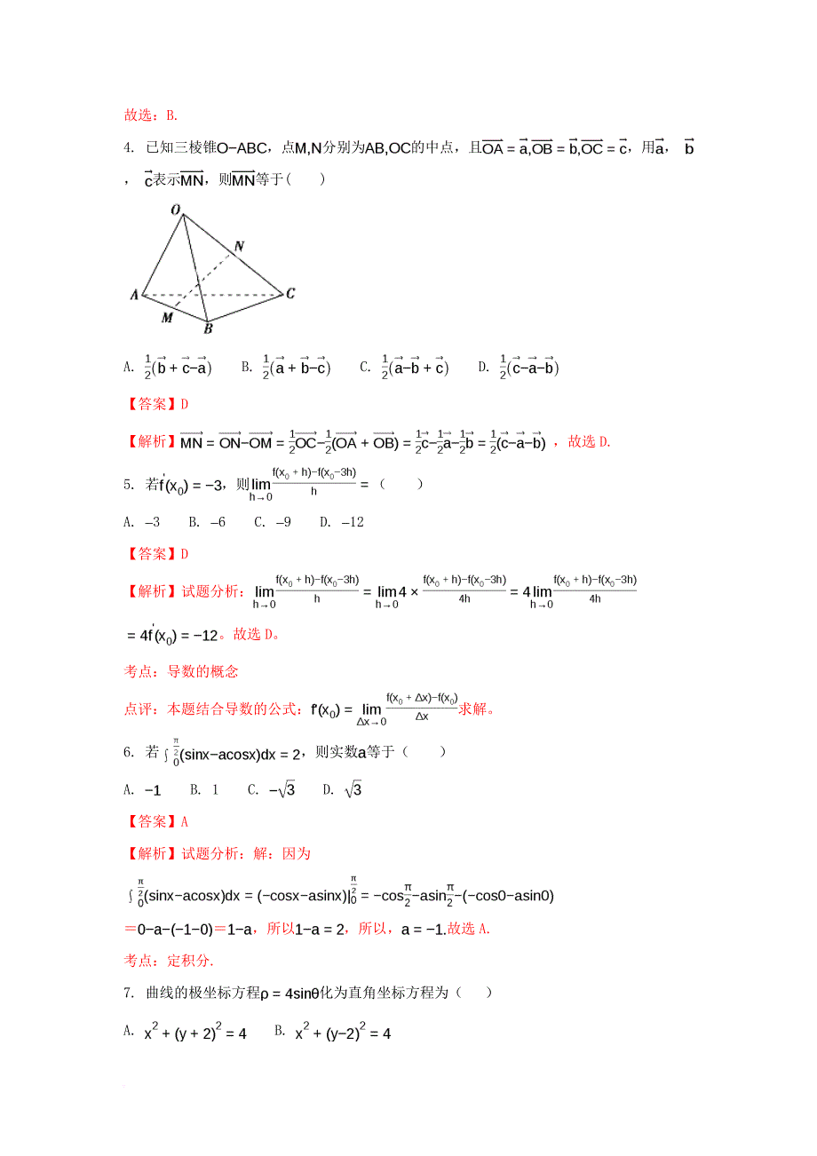 高二数学下学期期中试题b卷 理（含解析）_第2页