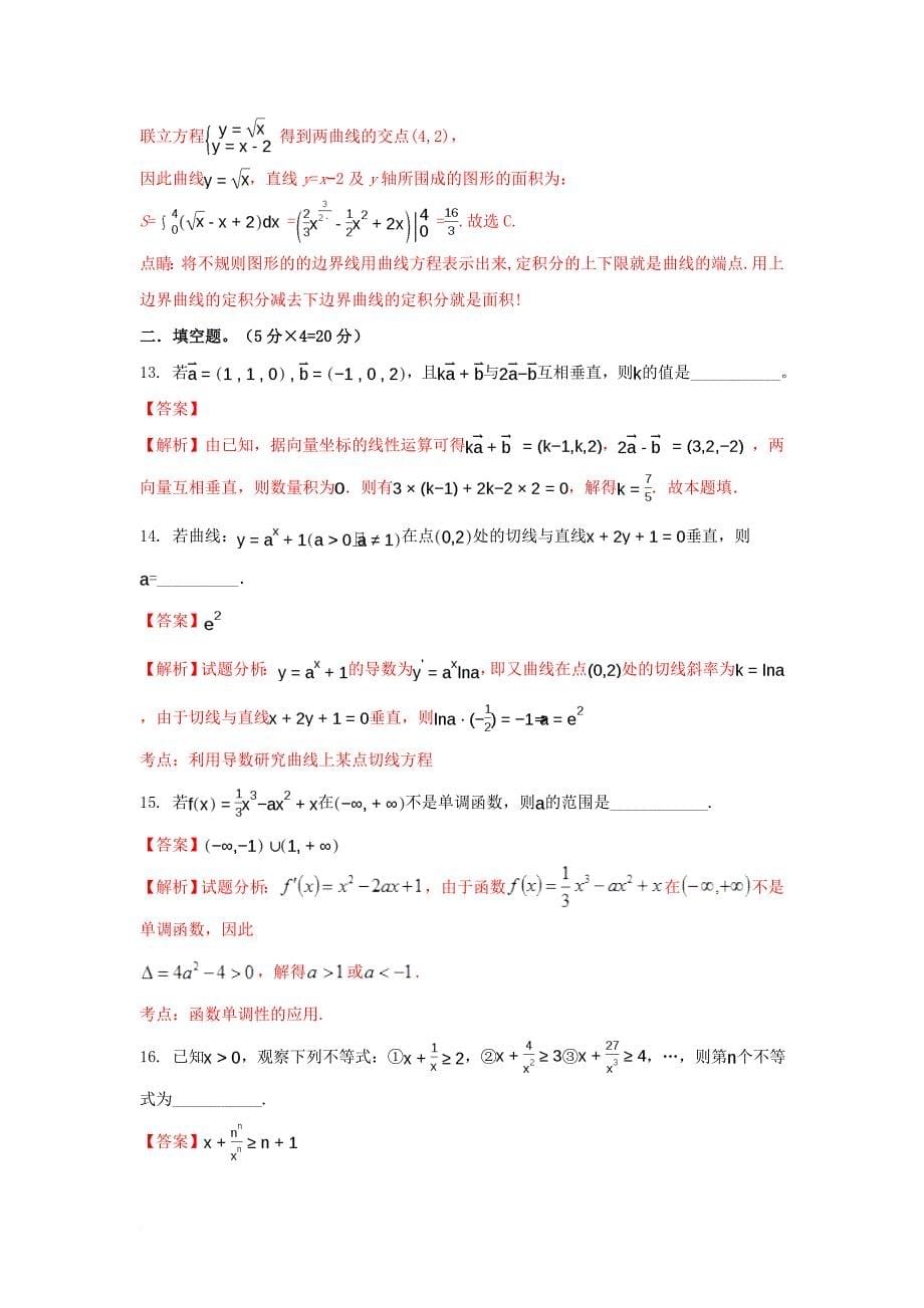 高二数学下学期期中试题b卷 理（含解析）_第5页