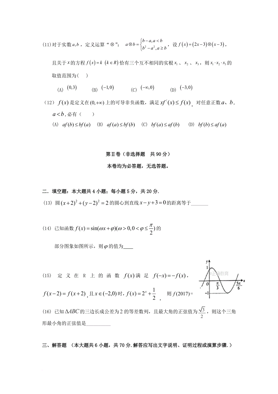 高三数学第一次教学质量检测试题 文_第3页