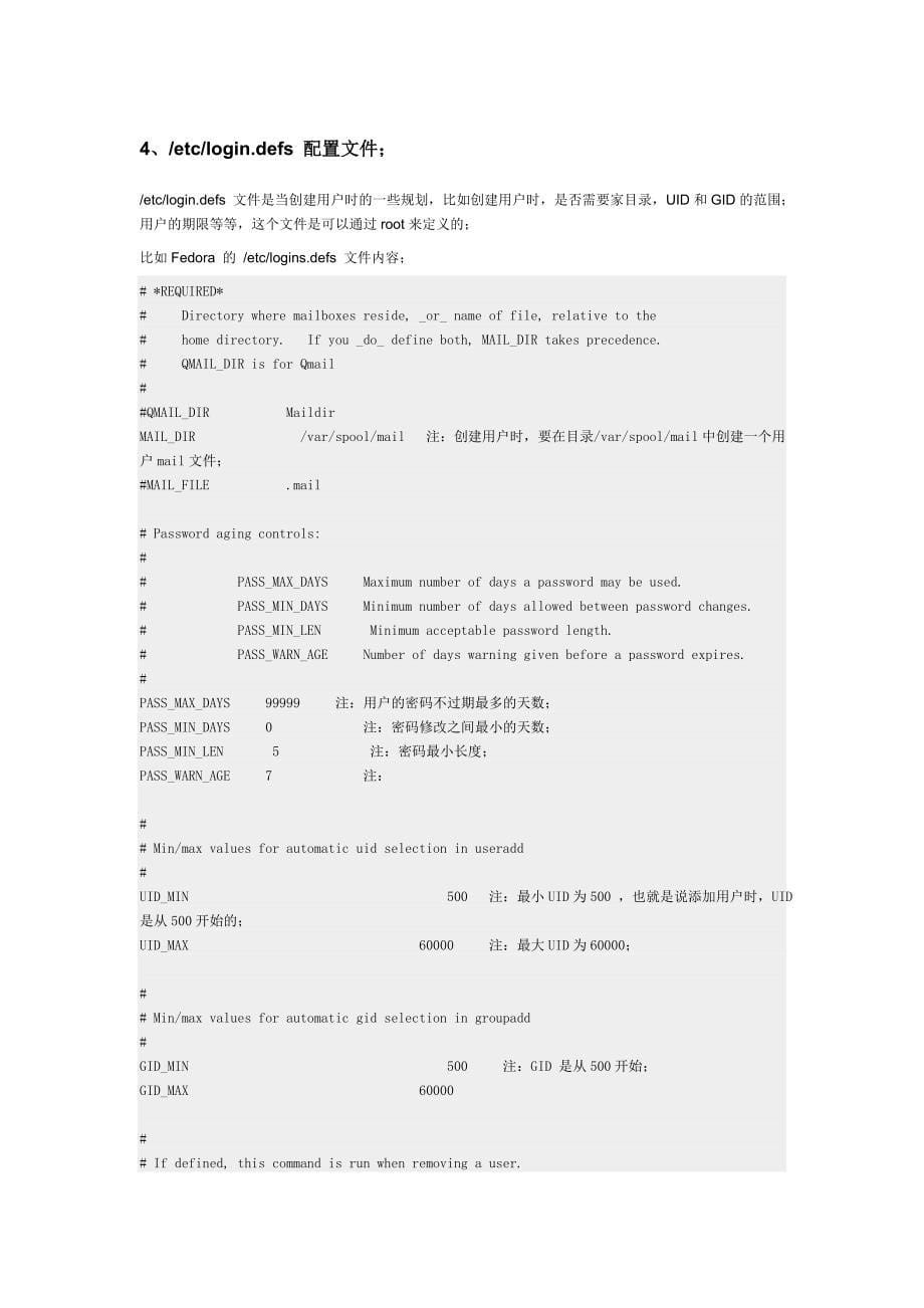 用户和用户组_第5页