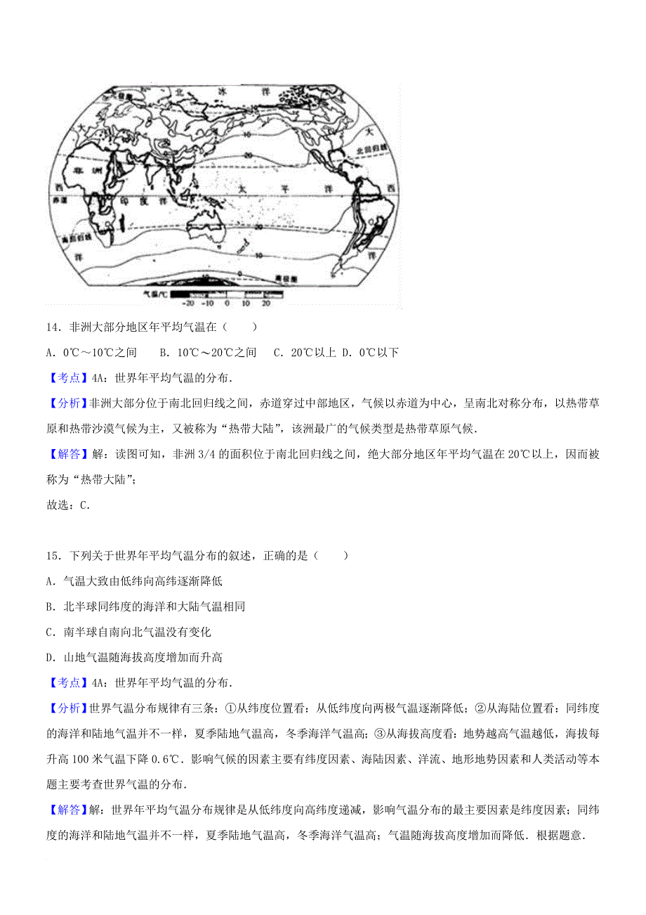 中考地理考点复习 第15讲 气温与降水精讲精析_第4页