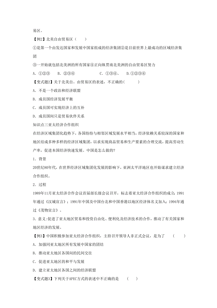 高中历史 专题八 当今世界经济的全球化趋势 2 当今世界经济区域集团化的发展学案 人民版必修21_第3页