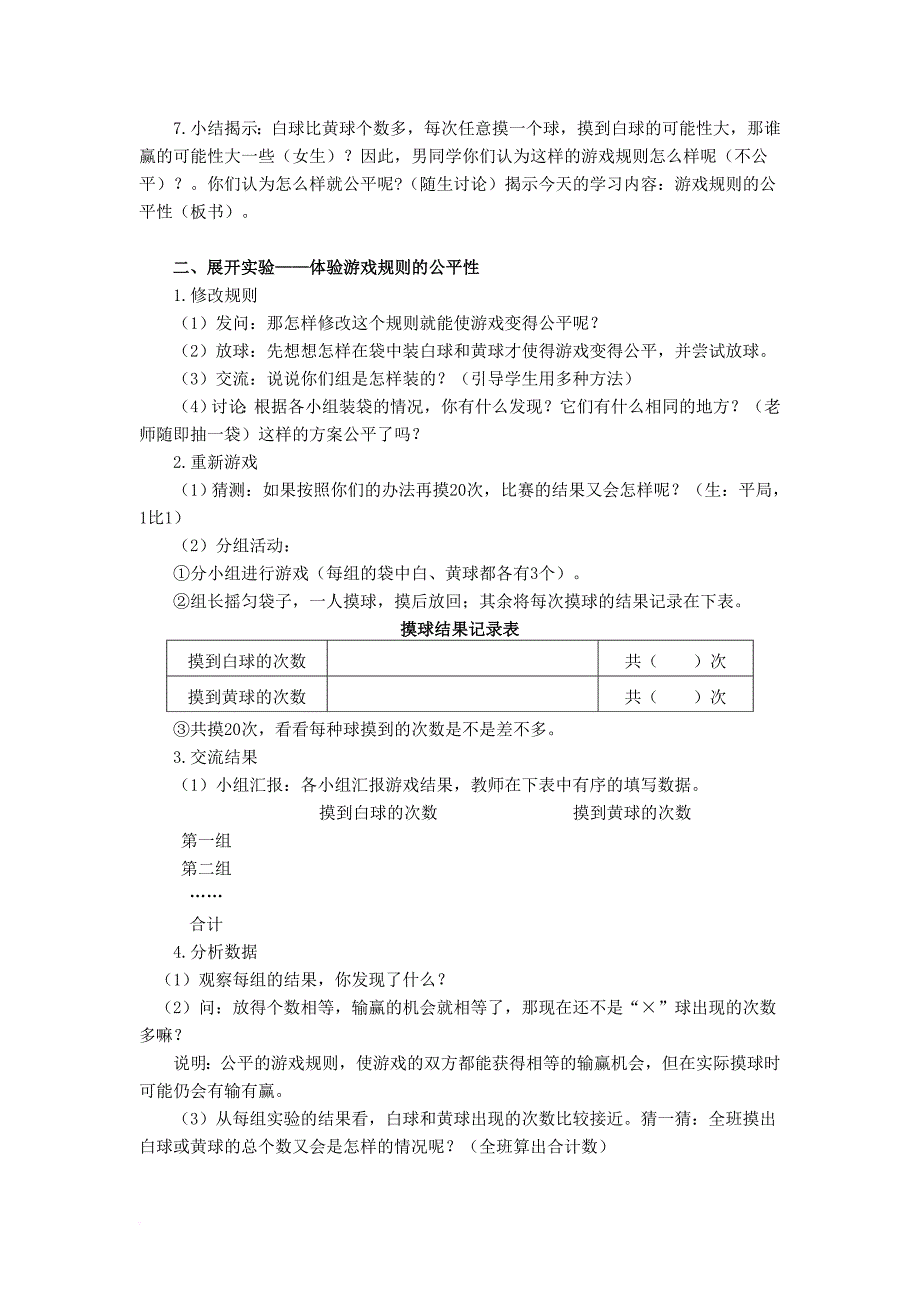 四年级数学上册 第六单元 游戏规则的公平性教案 苏教版_第2页