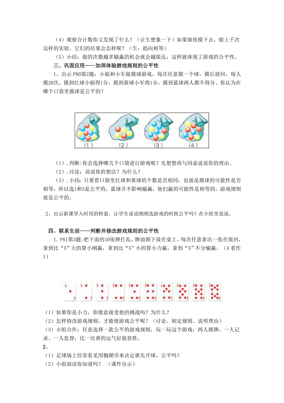 四年级数学上册 第六单元 游戏规则的公平性教案 苏教版_第3页