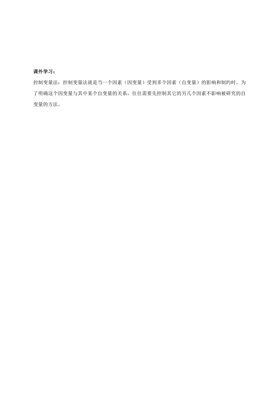 七年级科学上册1_5科学探究教案新版浙教版1_第3页