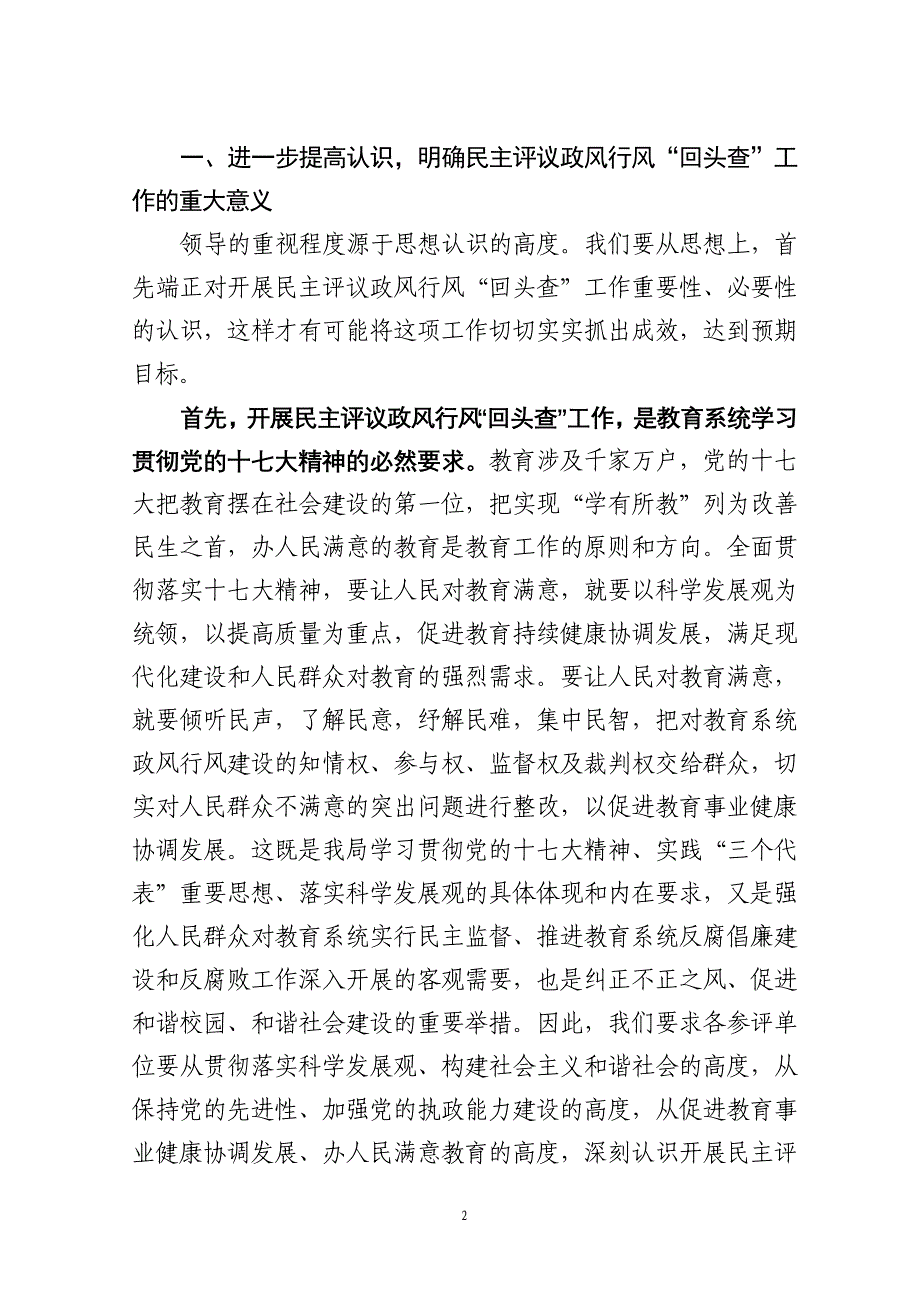 优化教育政风行风建设_第2页