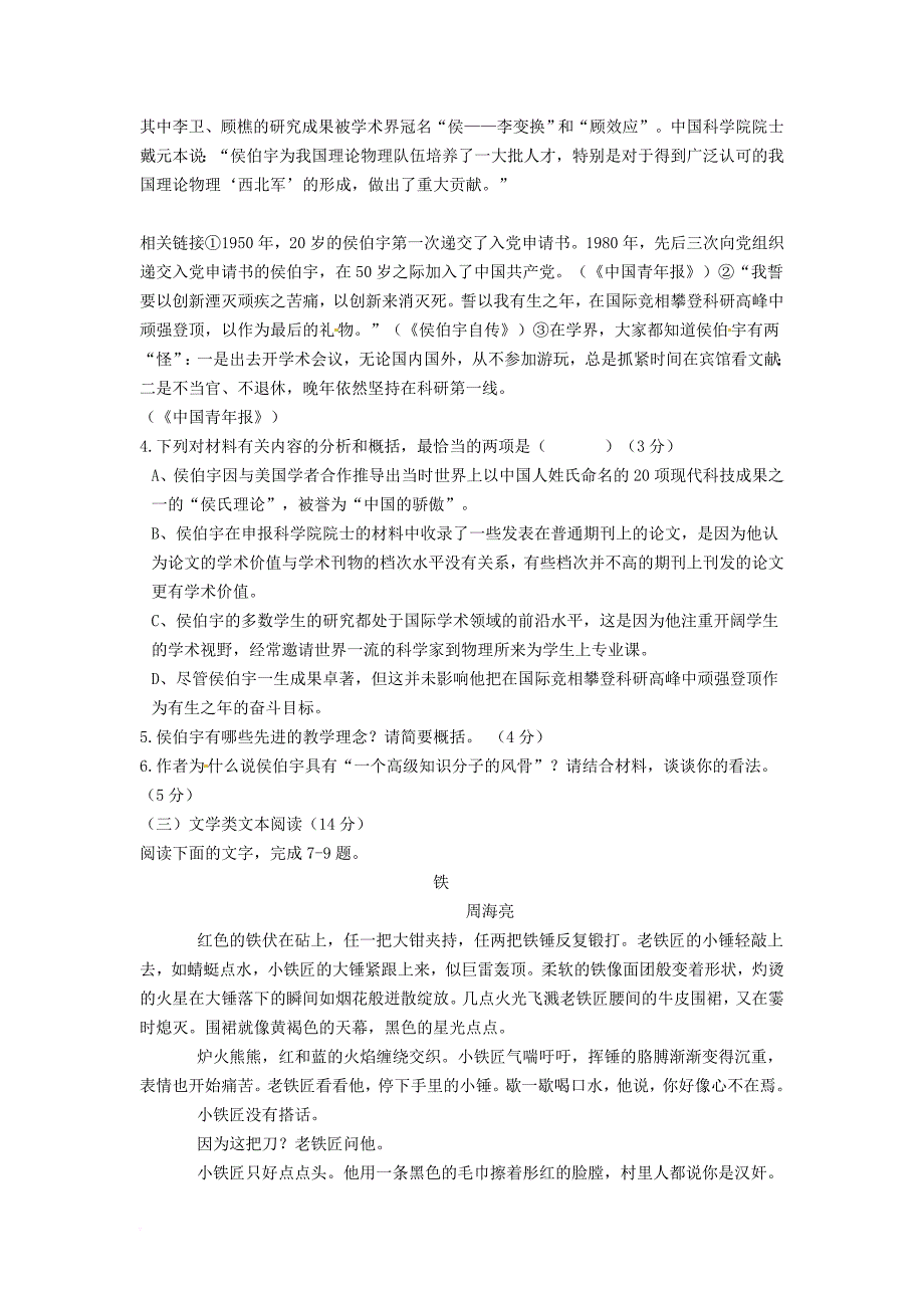 内蒙古太仆寺旗2016_2017学年高一语文下学期期末考试试题_第4页