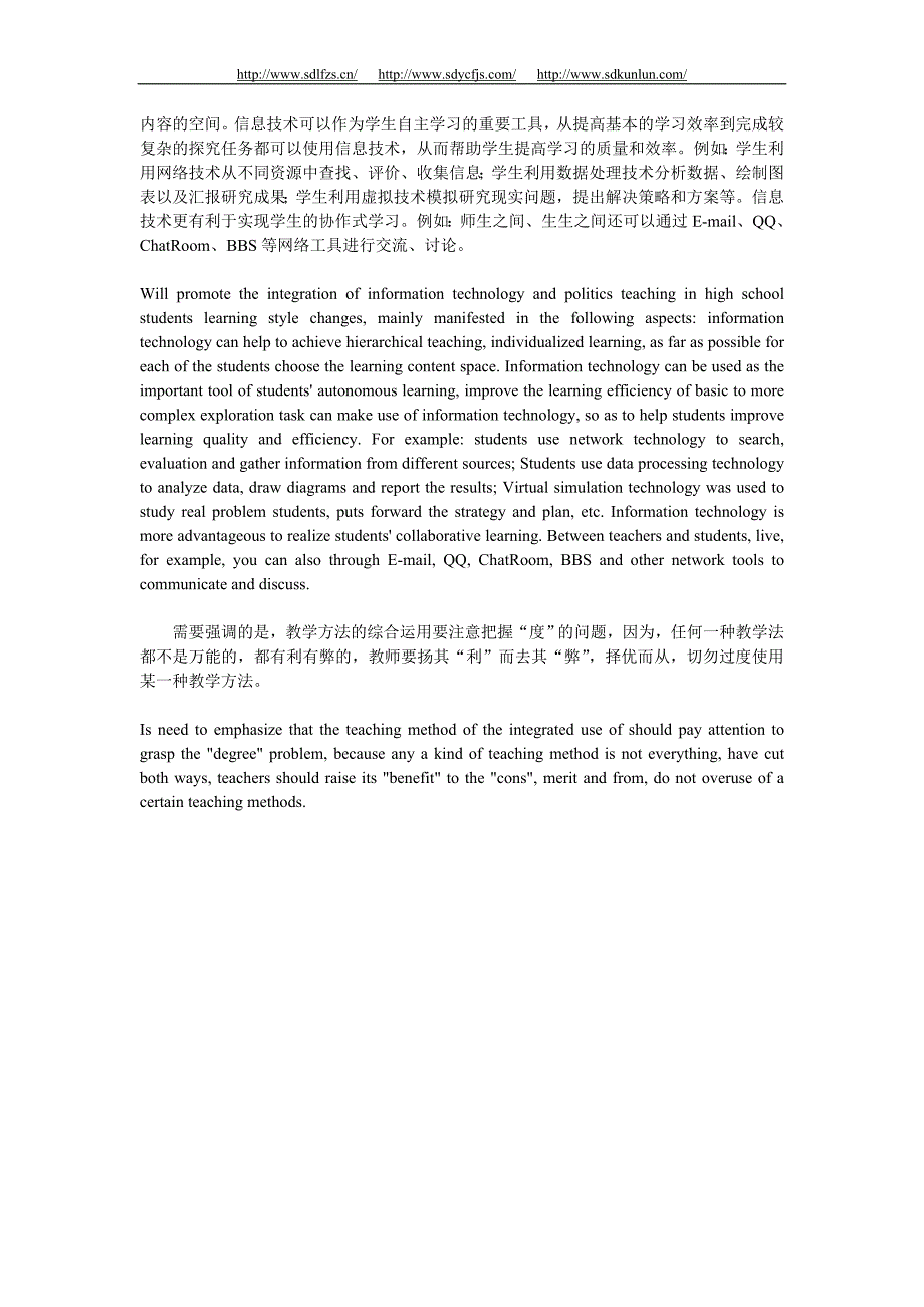 信息技术整合在今天的作用表现_第4页