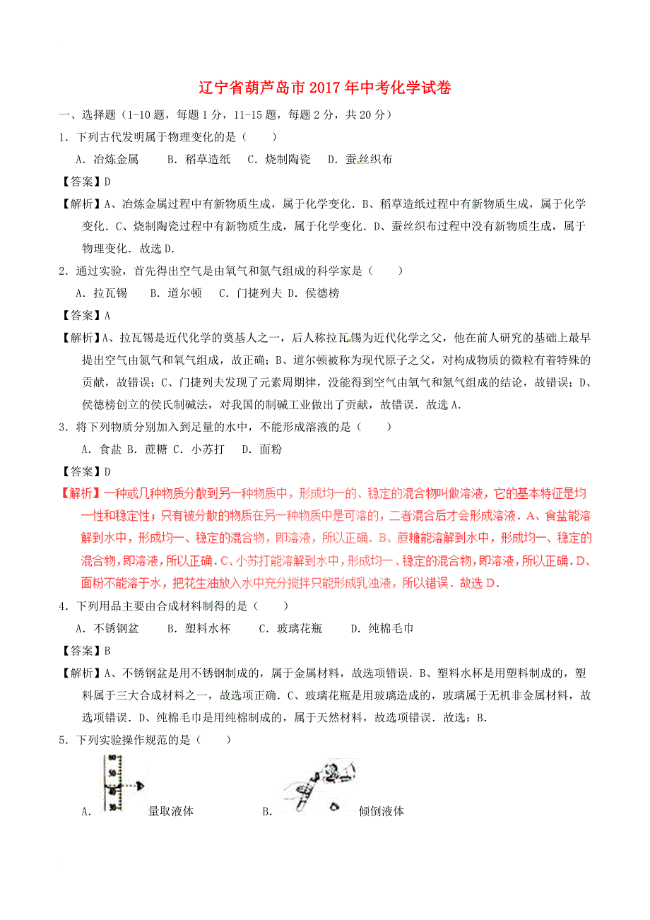 中考化学真题试题（含解析1）9_第1页