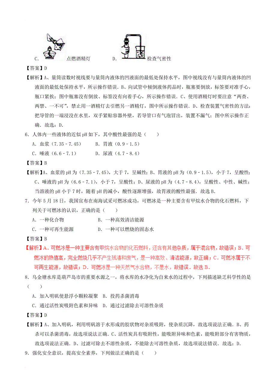 中考化学真题试题（含解析1）9_第2页