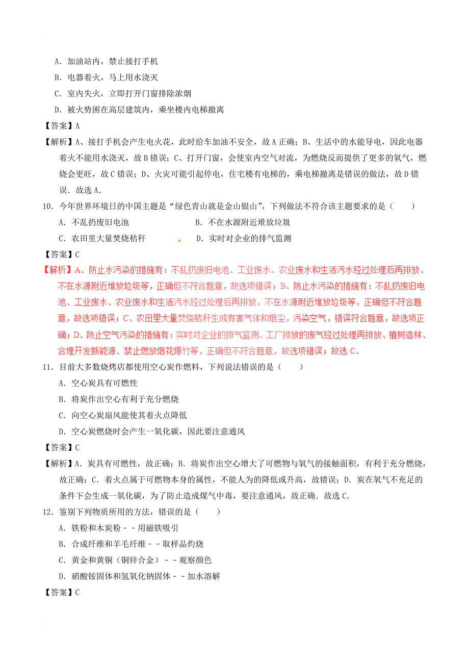 中考化学真题试题（含解析1）9_第3页