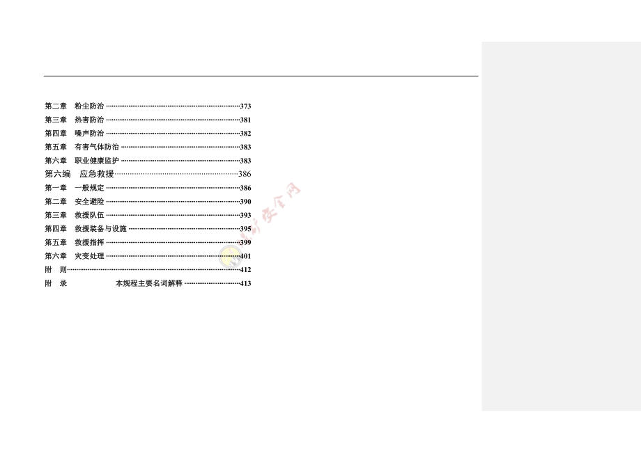 2016年煤矿安全规程新旧版对比_第4页