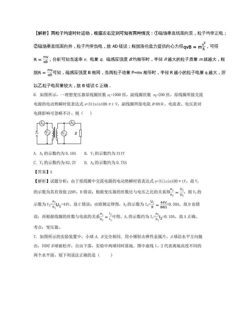 高三物理5月保温试题（含解析）_第4页