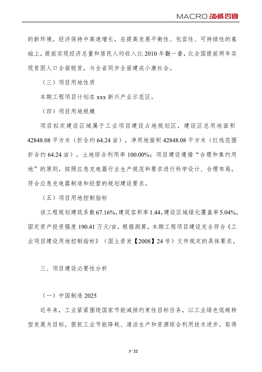 应急充电器项目投资计划说明_第3页