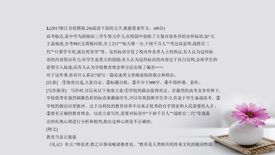 浙江省专用2018年高考语文专题复习命题规律探究+题组分层精练专题十七2015_2017年模拟作文赏析课件_第4页