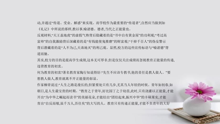 浙江省专用2018年高考语文专题复习命题规律探究+题组分层精练专题十七2015_2017年模拟作文赏析课件_第5页