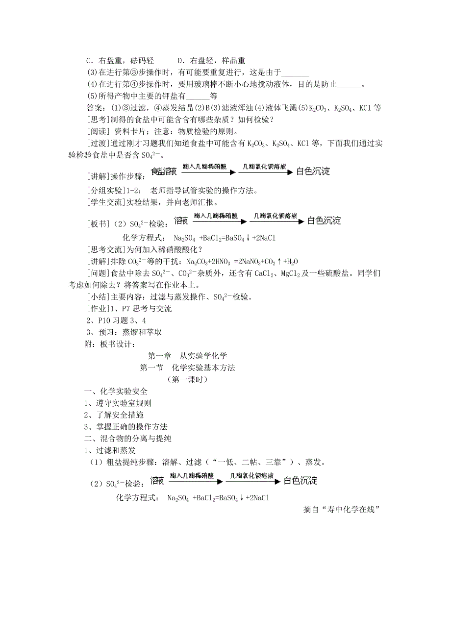 高中化学 第一章 从实验学化学 1_1 化学实验的基本方法（第1课时）教案 新人教版必修1_第3页