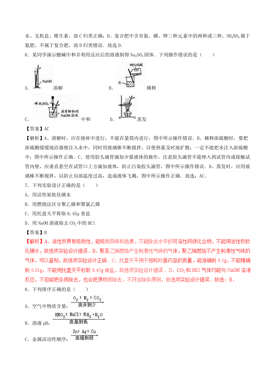 中考化学真题试题（含解析1）5_第2页