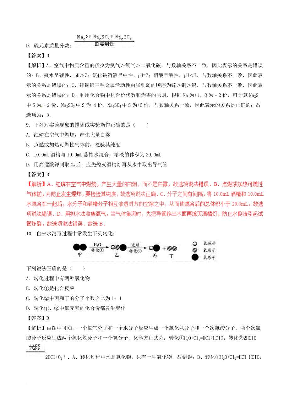 中考化学真题试题（含解析1）5_第3页