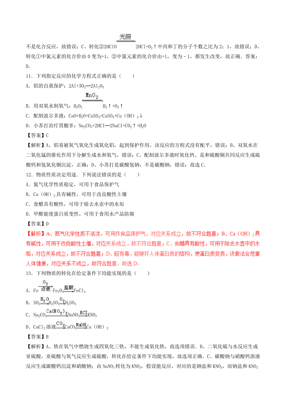 中考化学真题试题（含解析1）5_第4页