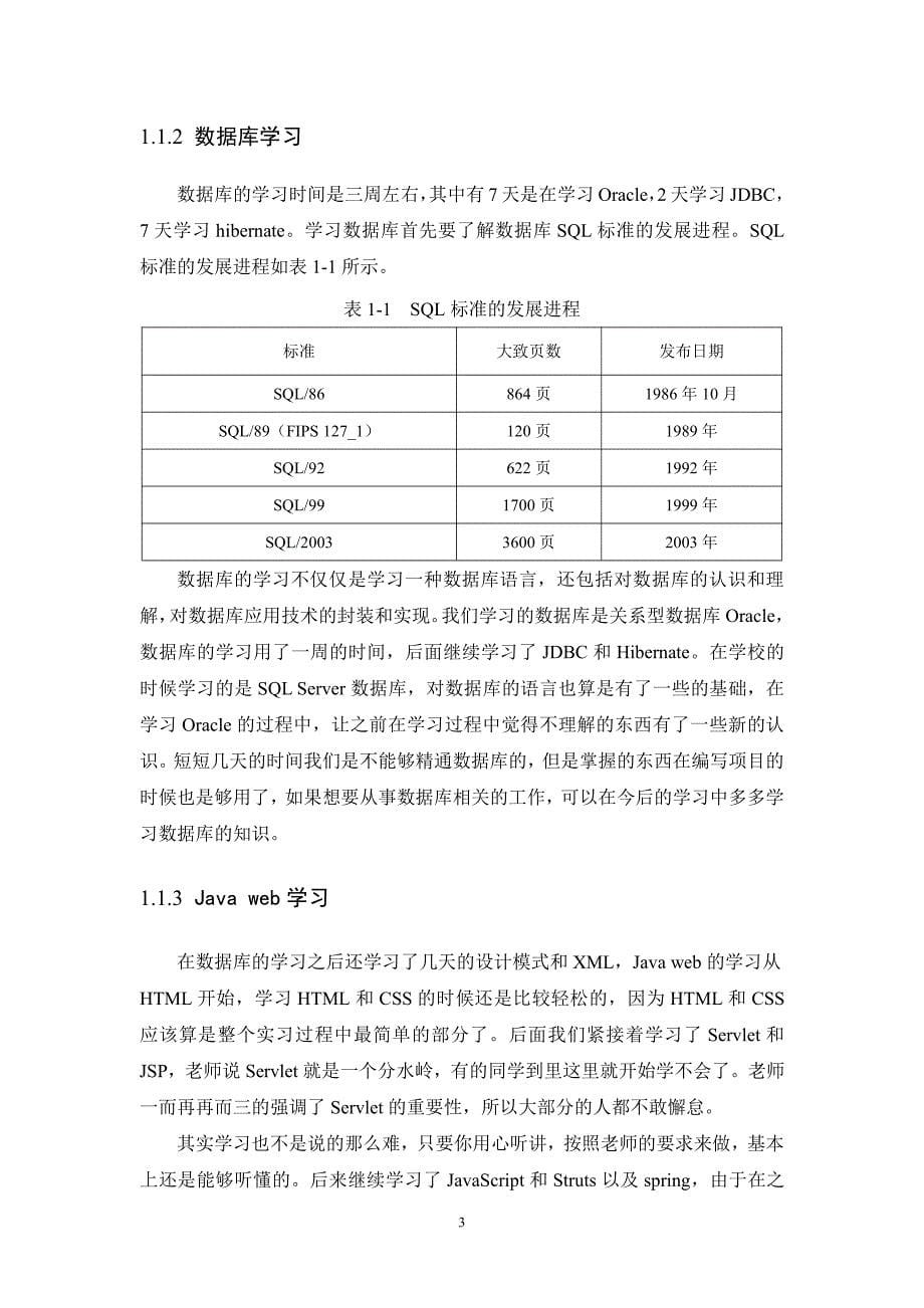 java开发实习报告_第5页