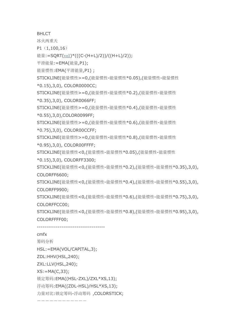 益盟操盘手指标在通达信中_第5页