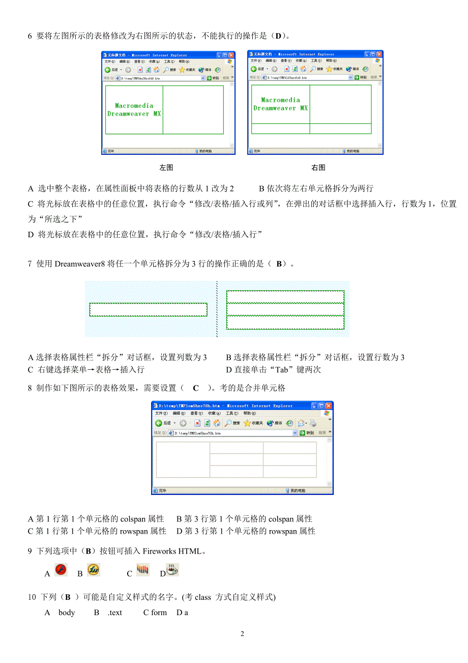 开放网页设计期末总复习资料_第2页