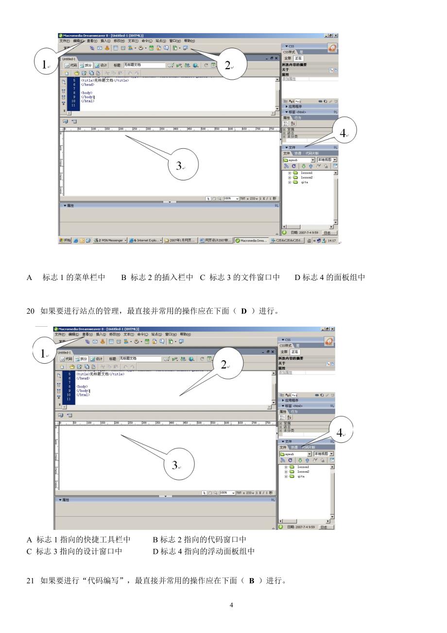 开放网页设计期末总复习资料_第4页