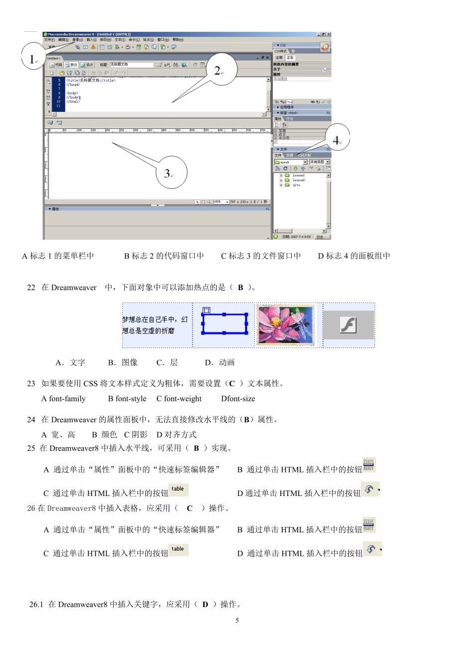 开放网页设计期末总复习资料_第5页