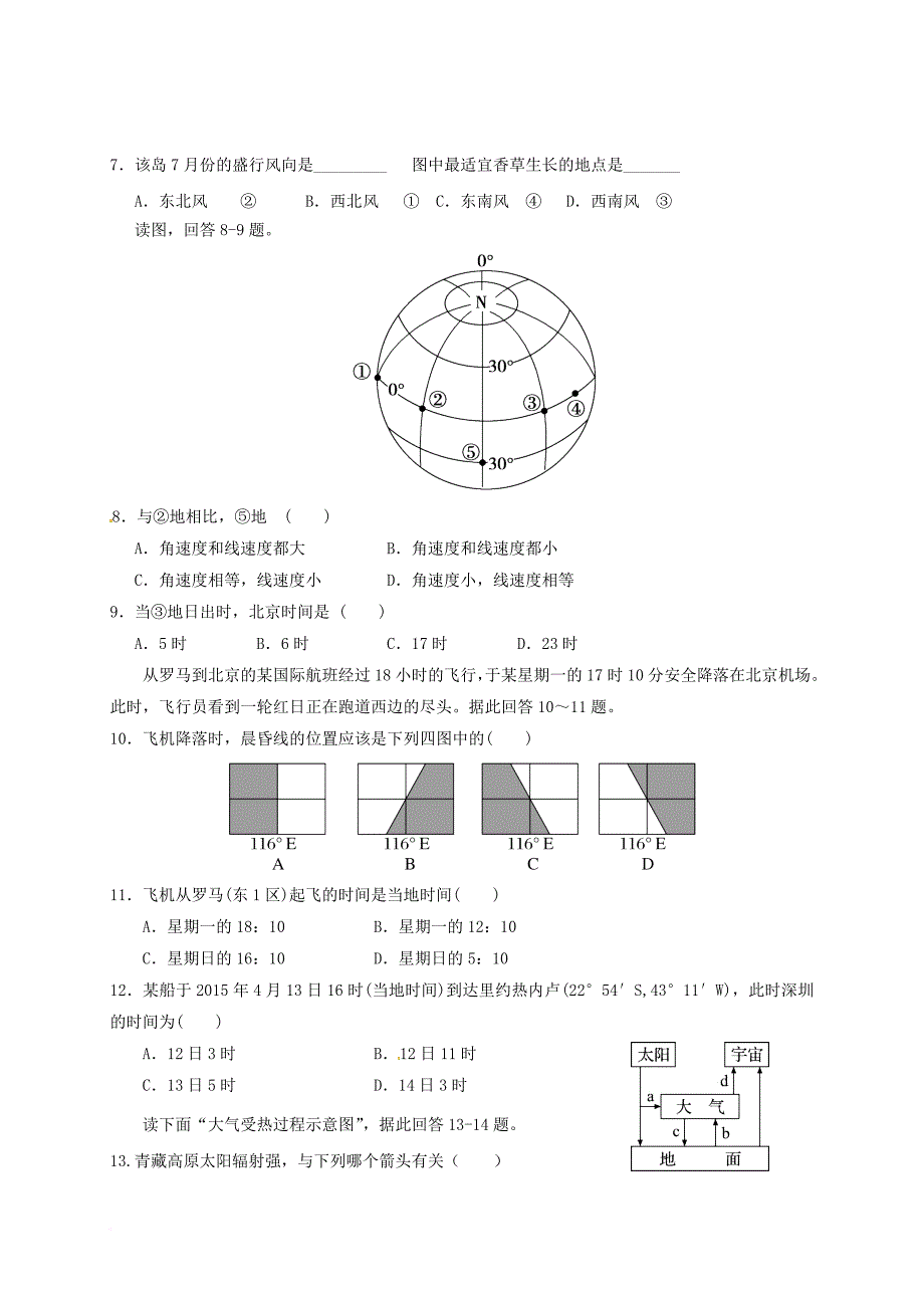 高三地理第一次阶段性过关考试试题_第3页