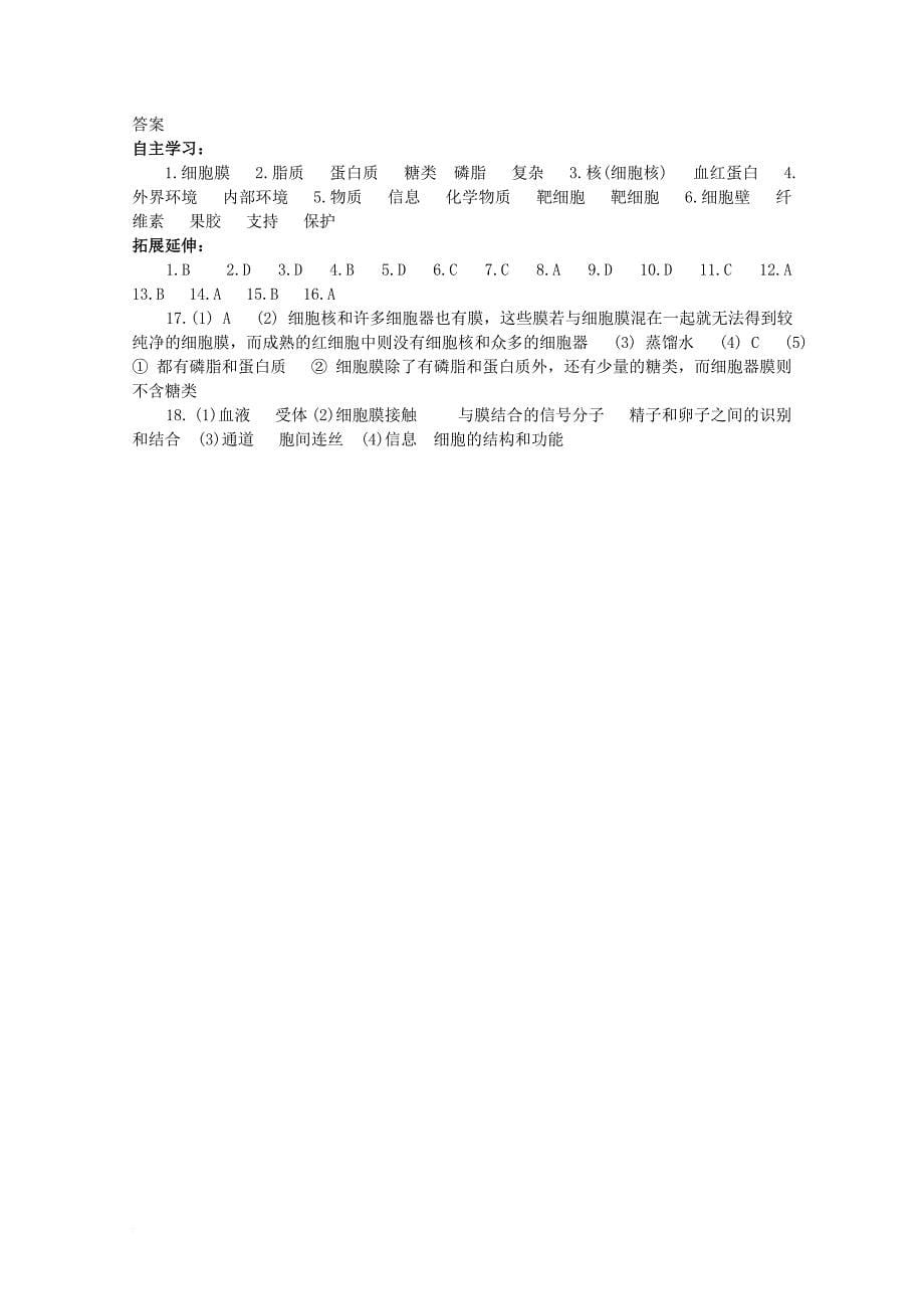 高中生物 第一册 第3章 生命的结构基础 3_1 细胞膜学案（2）沪科版_第5页