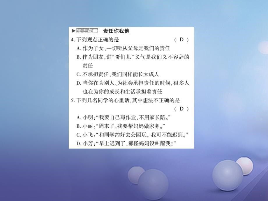 八年级道德与法治上册 第三单元 勇担社会责任 第六课 责任与角色同在 第一框 我对谁负责，谁对我负责习题课件 新人教版_第5页