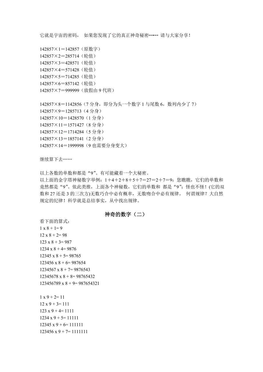 四年级数学上册 第十单元 认数教案 苏教版_第3页