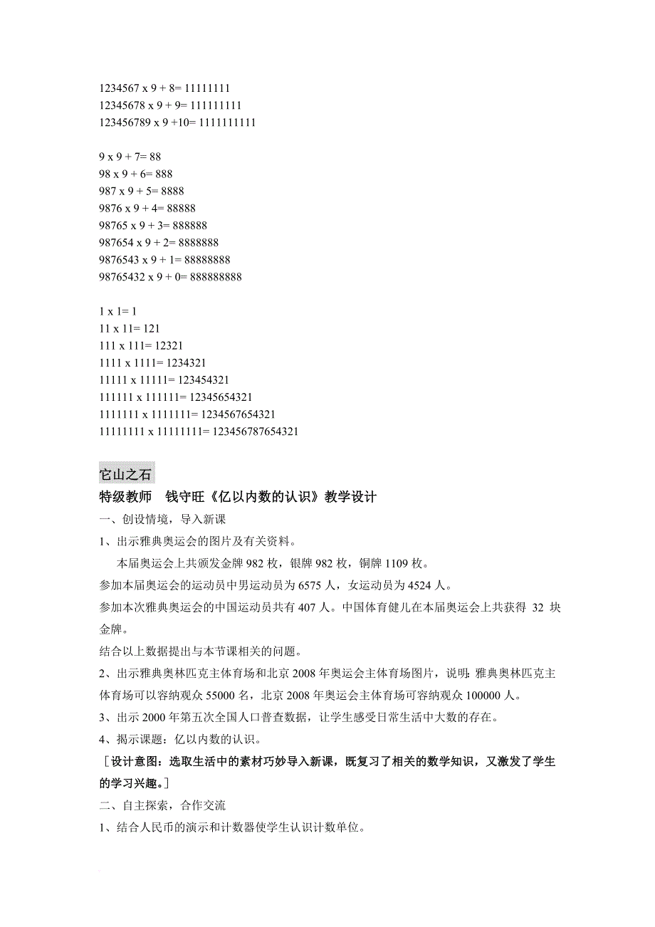 四年级数学上册 第十单元 认数教案 苏教版_第4页